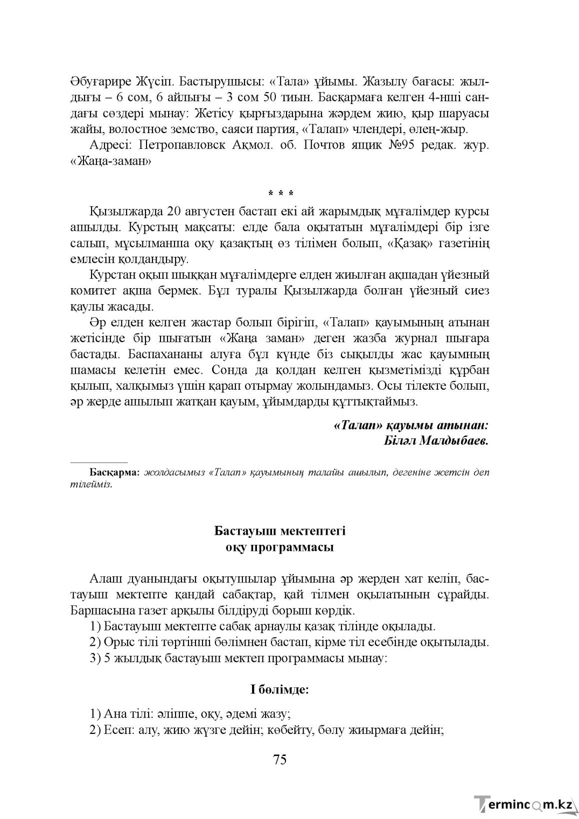 Бет 75