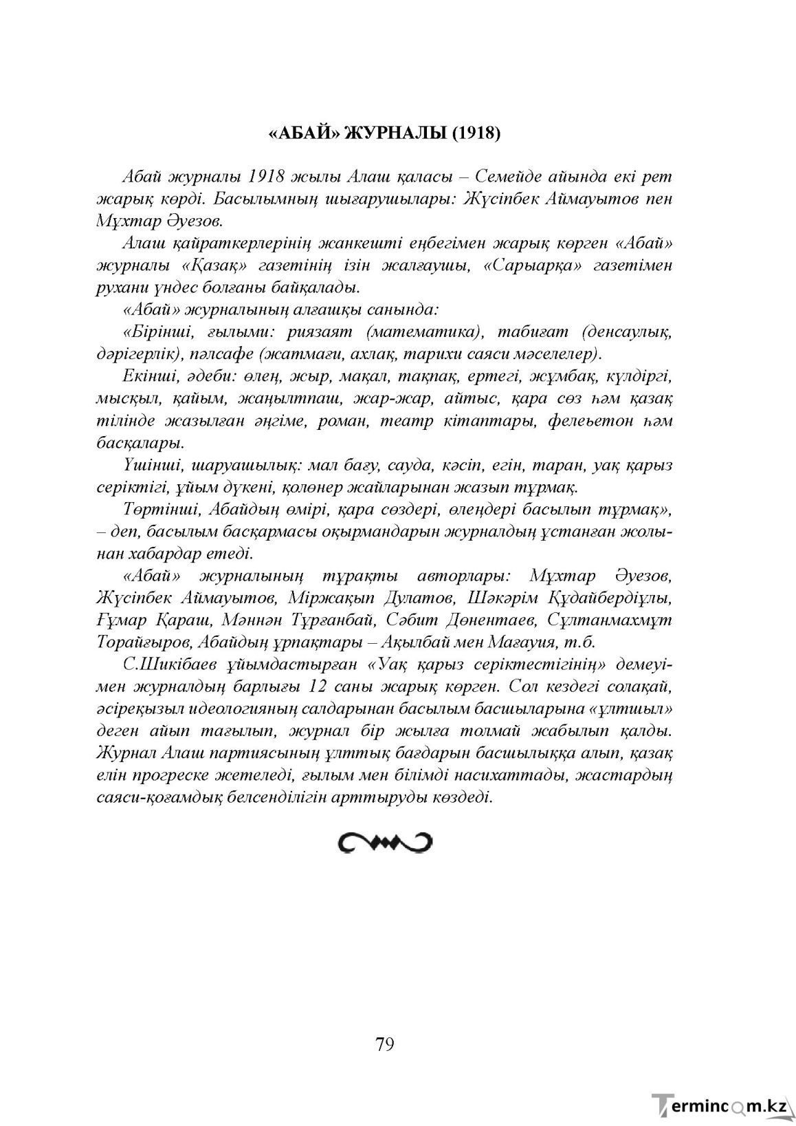 Бет 79