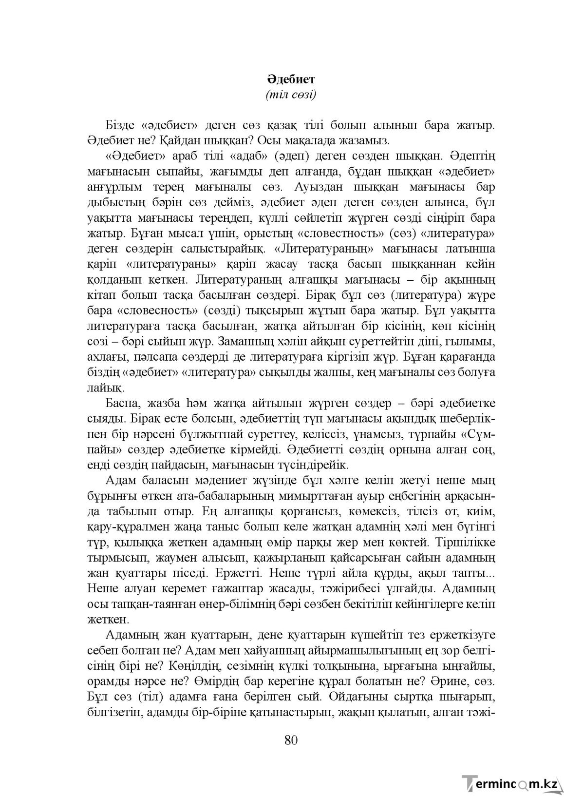 Бет 80