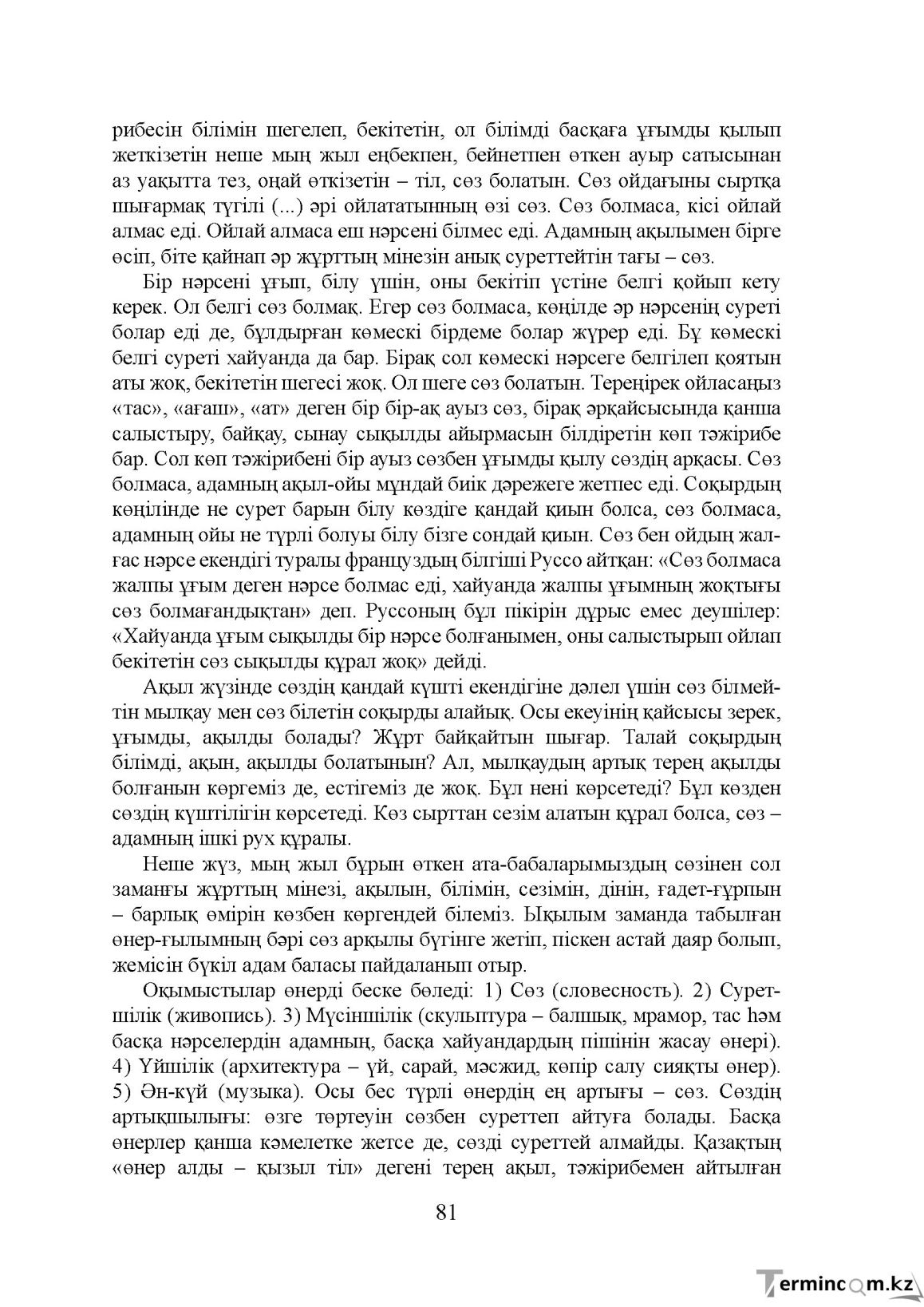 Бет 81