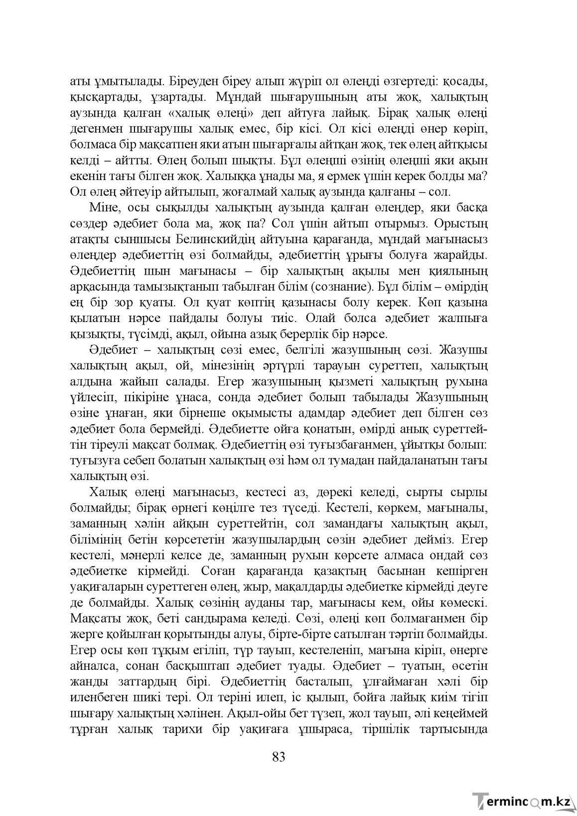 Бет 83
