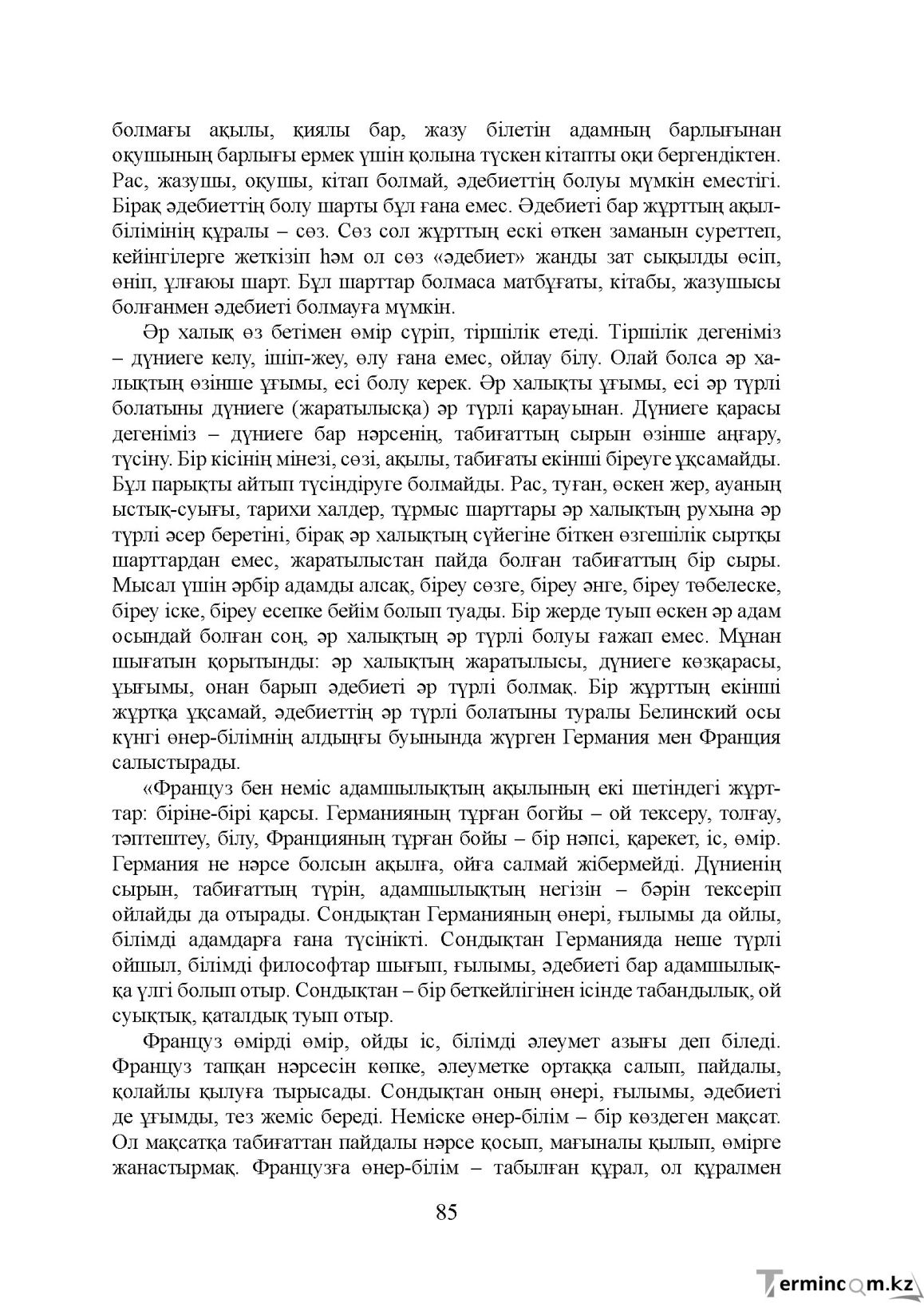 Бет 85