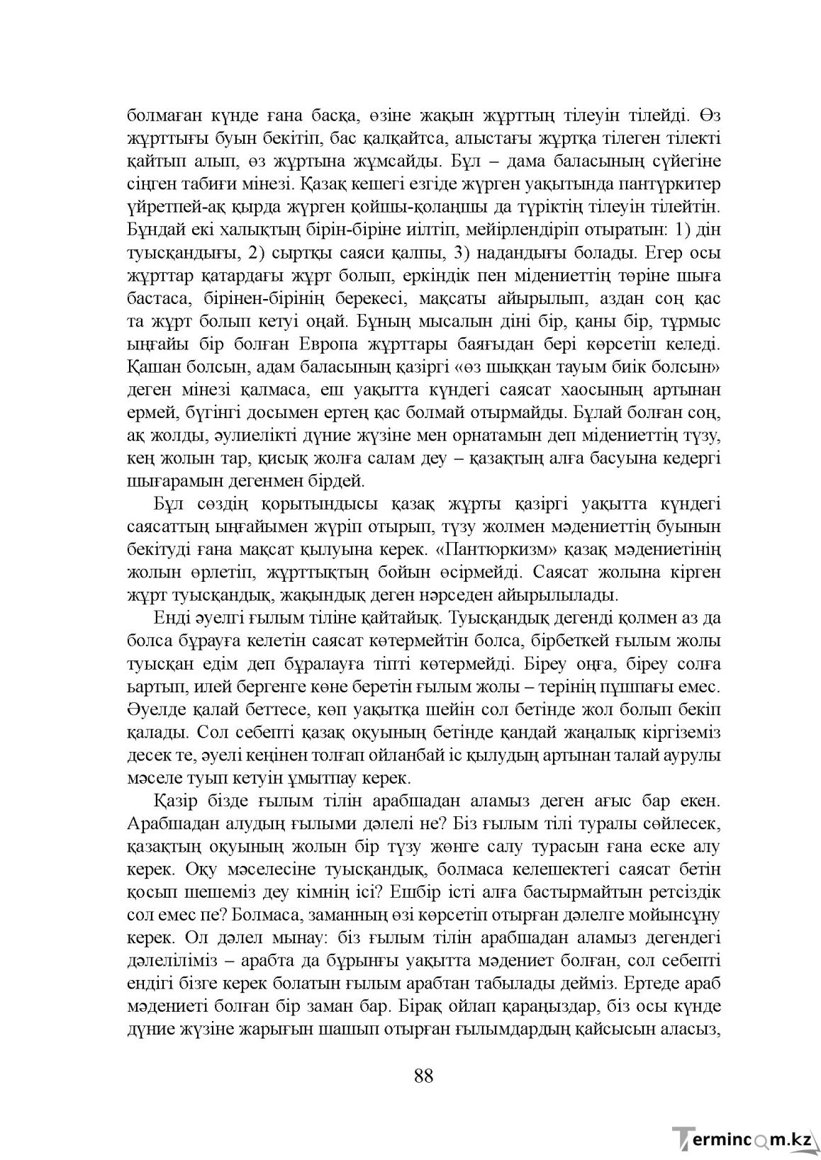 Бет 88