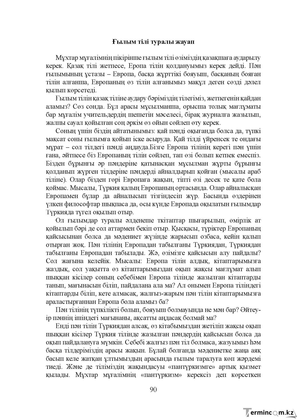 Бет 90
