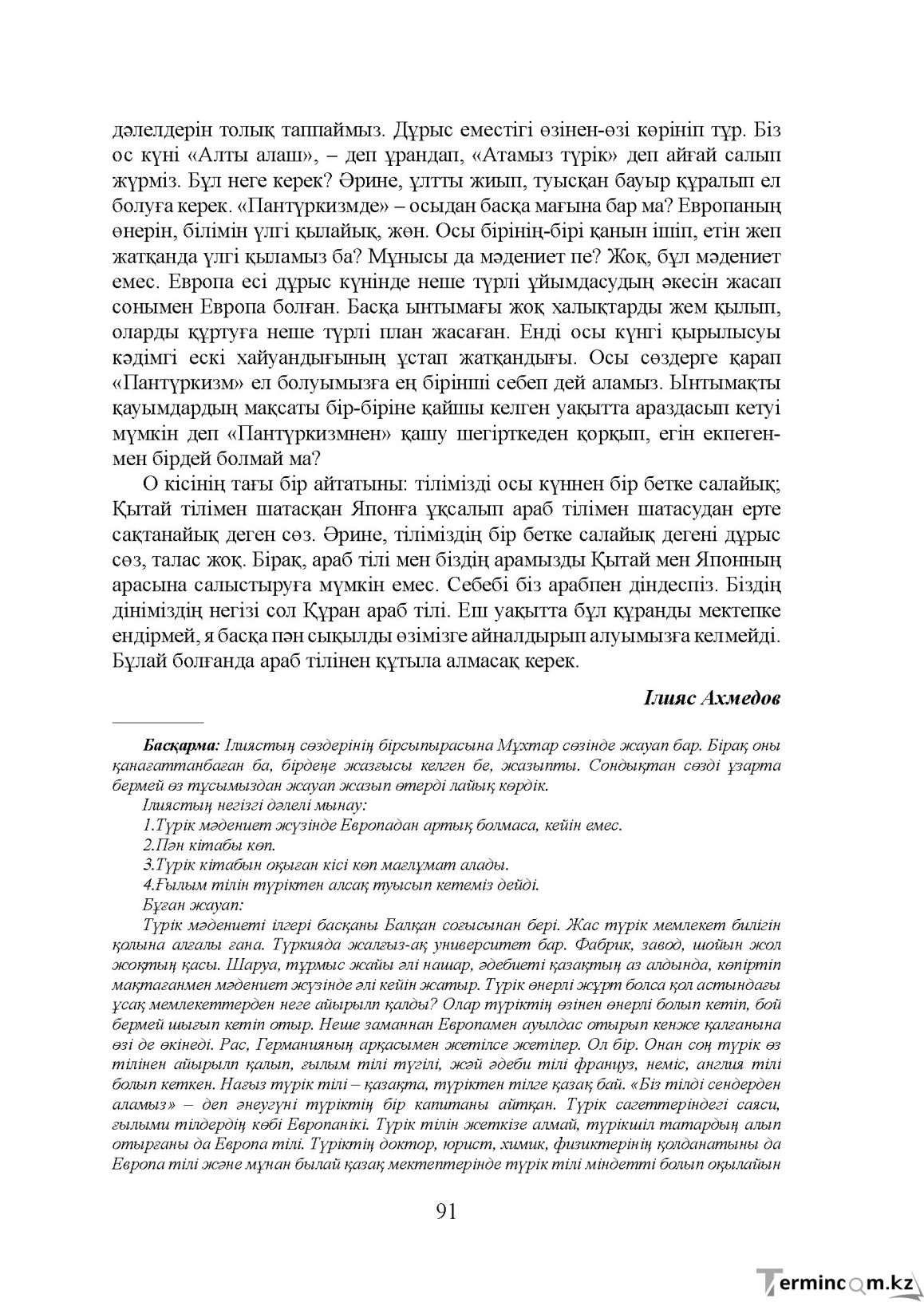 Бет 91