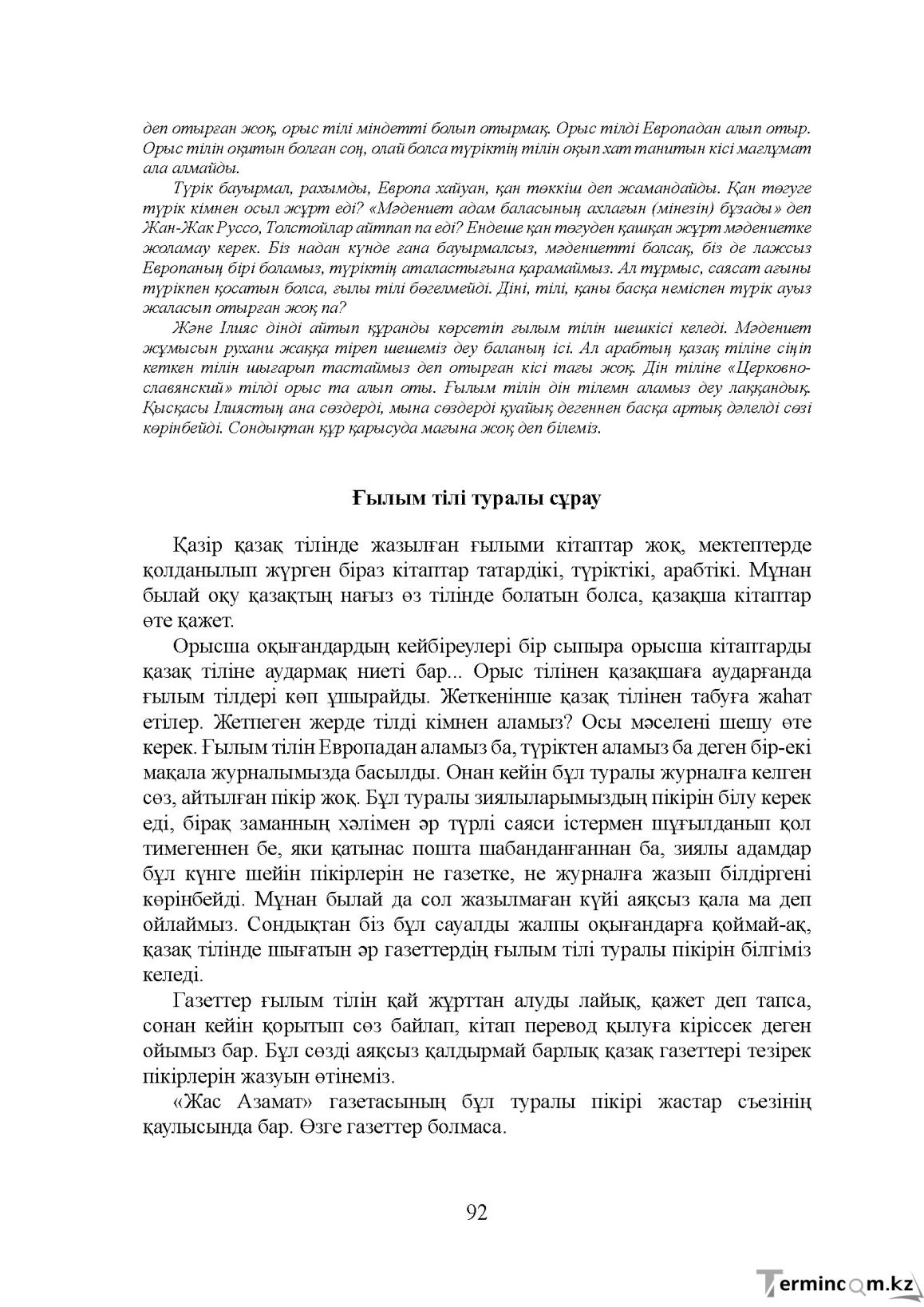 Бет 92