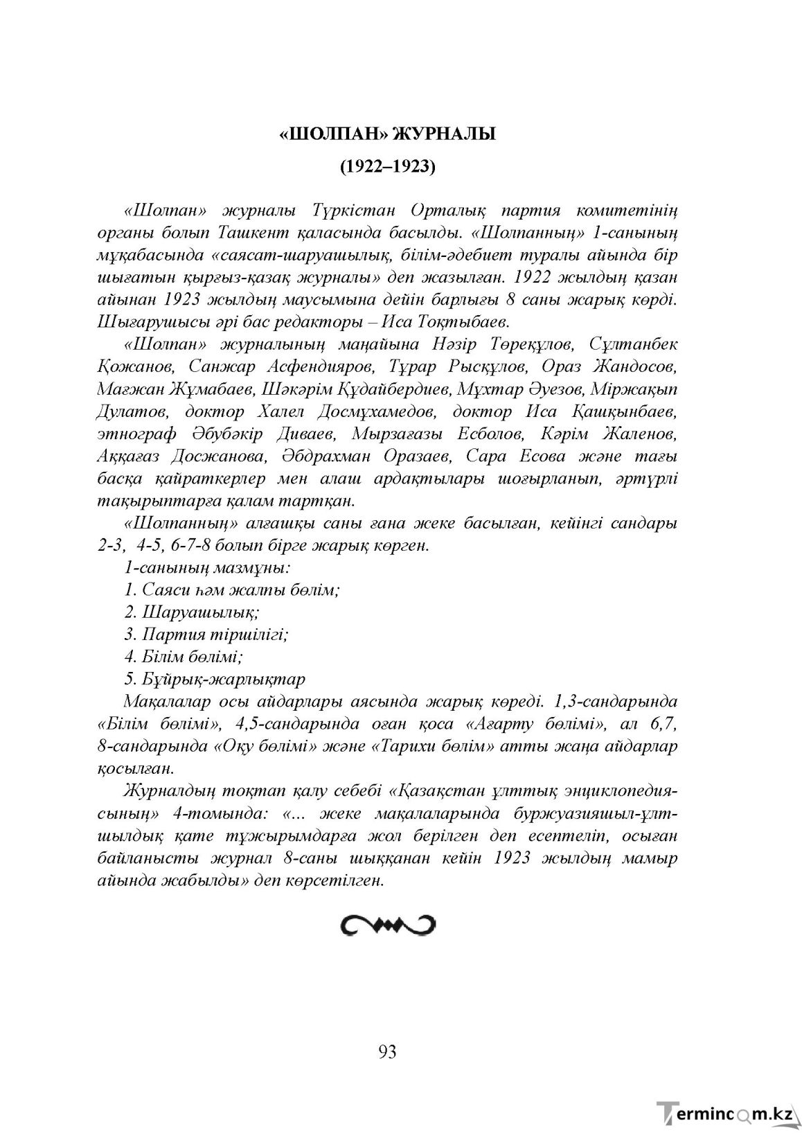 Бет 93