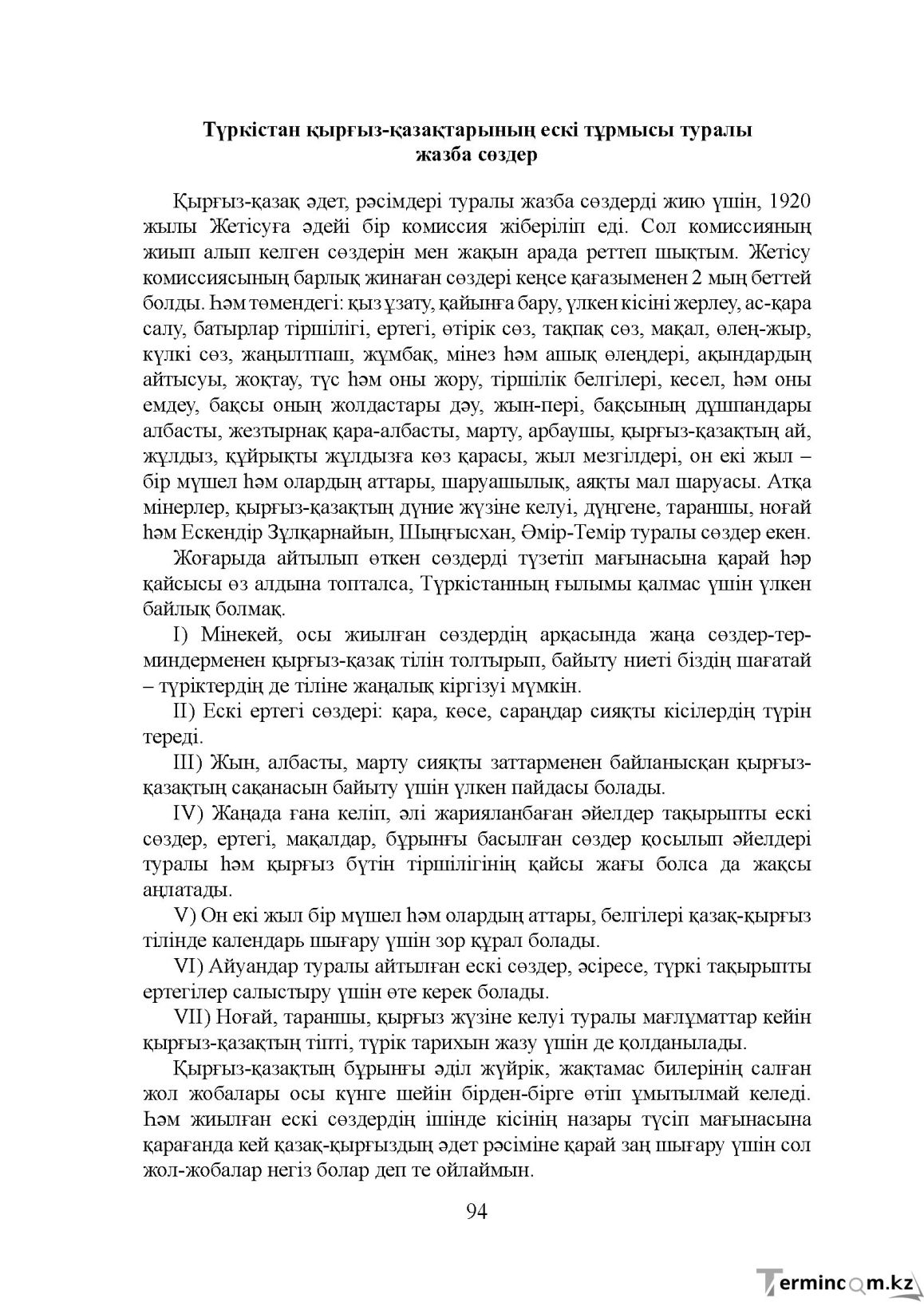 Бет 94