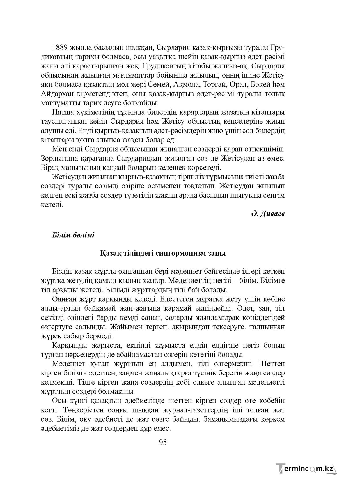 Бет 95