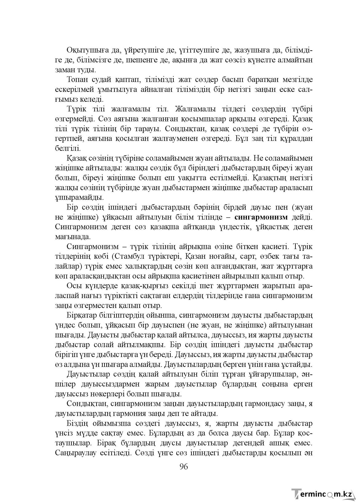 Бет 96