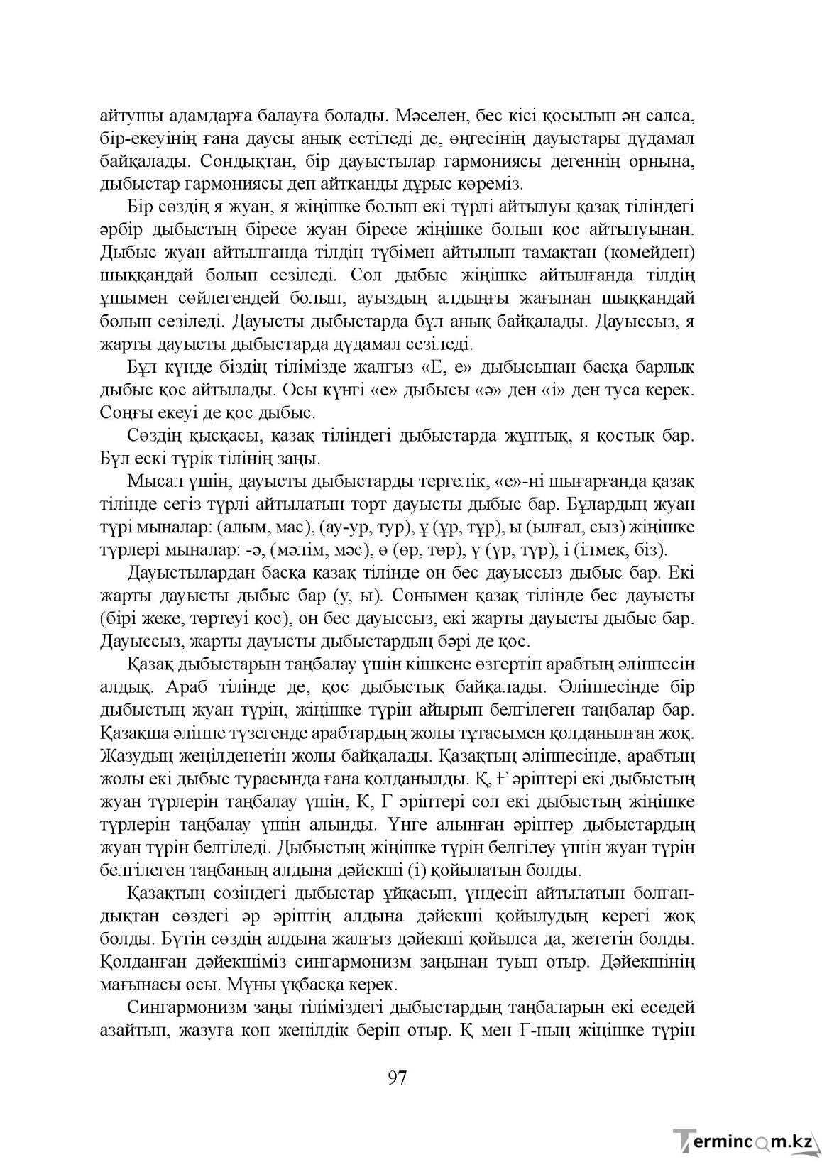 Бет 97