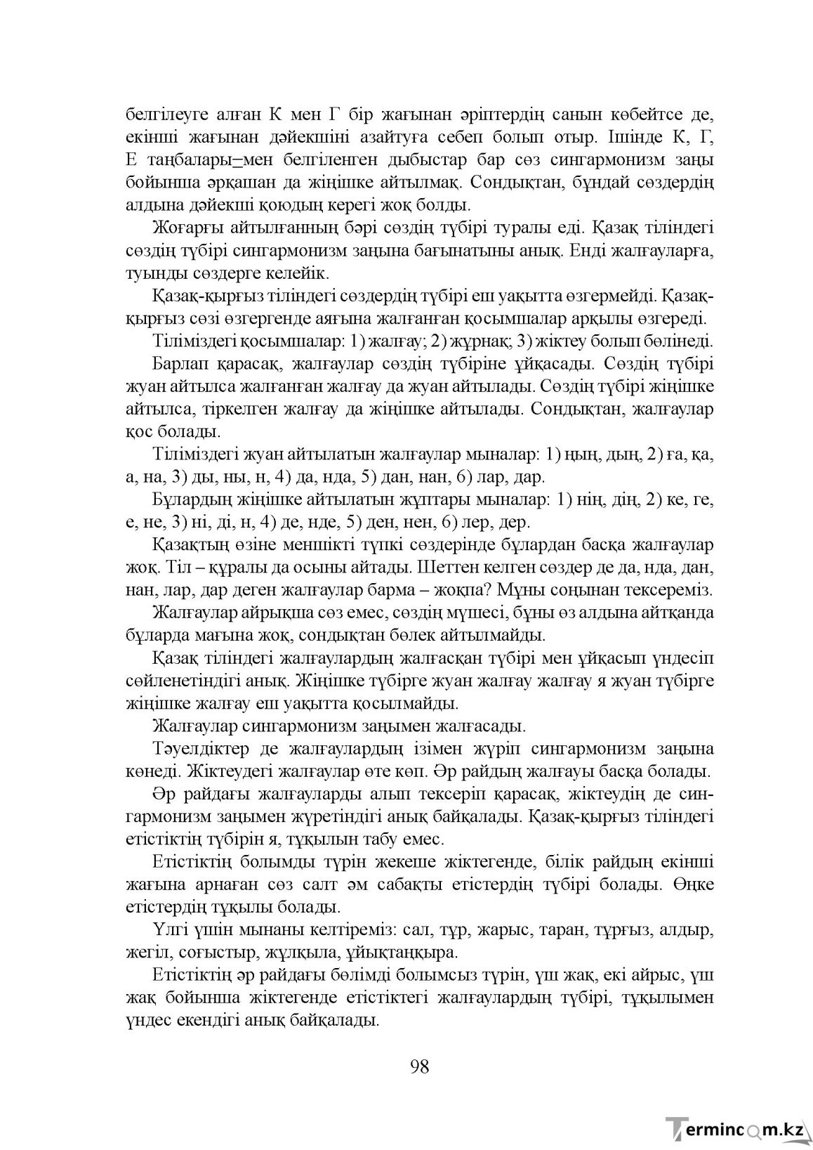 Бет 98