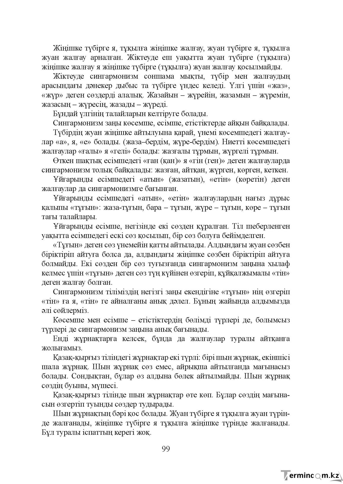 Бет 99