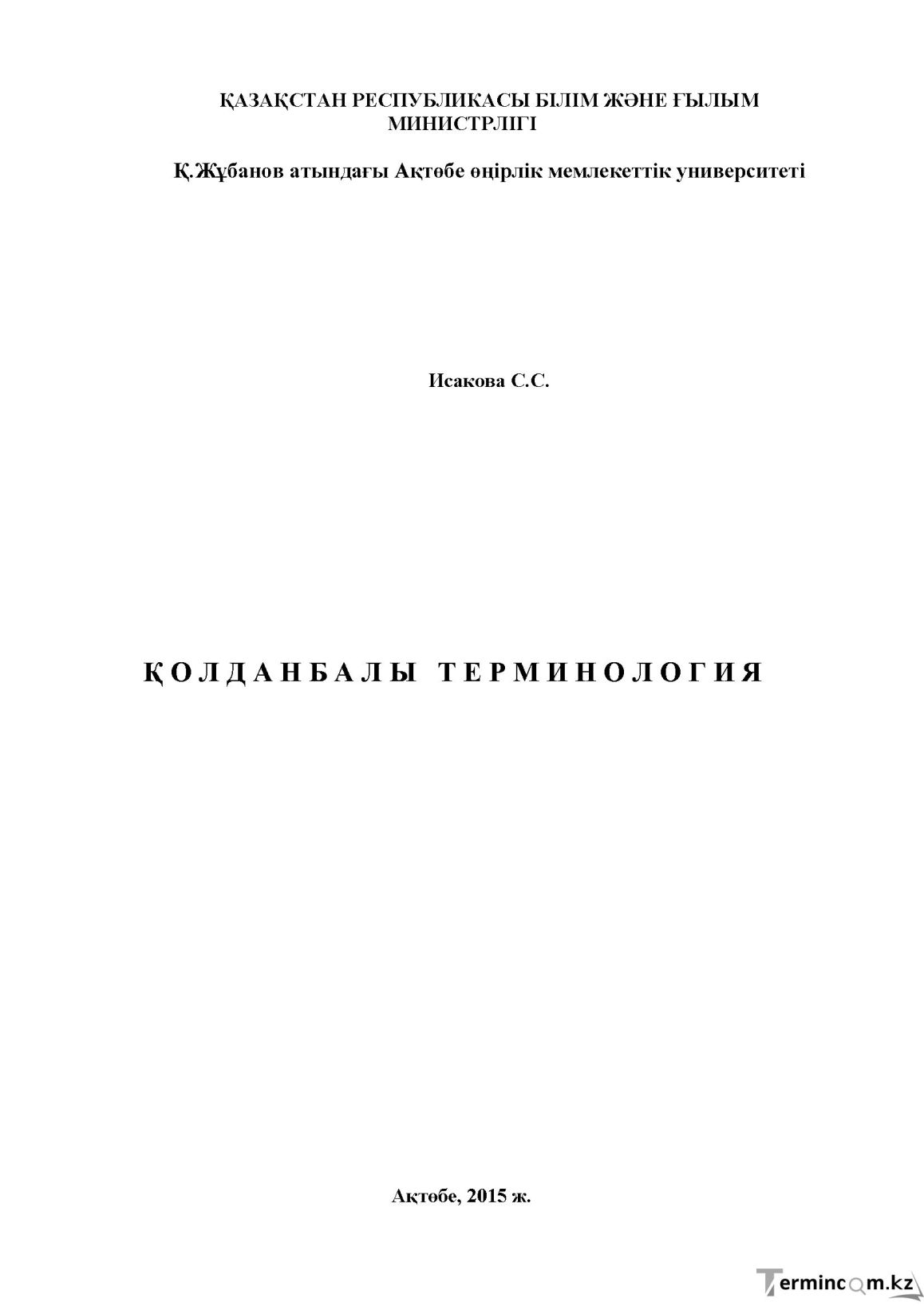 Бет 1