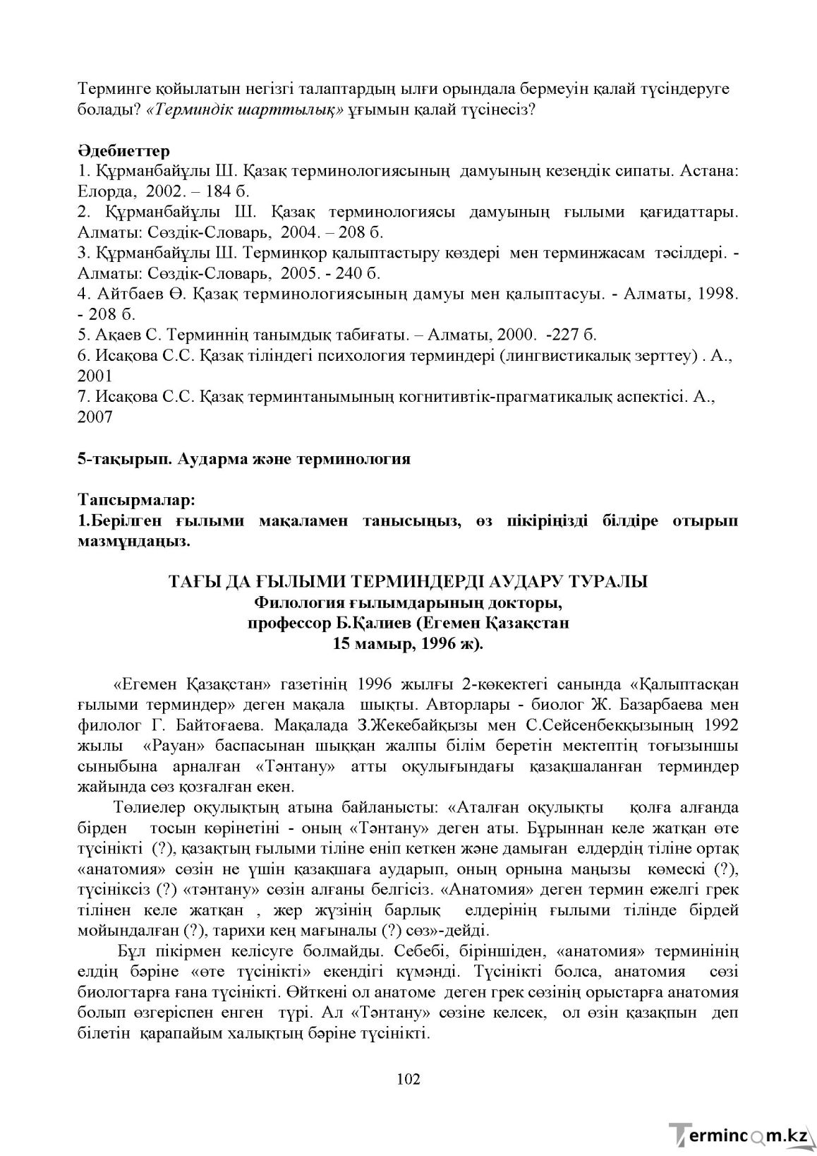 Бет 101