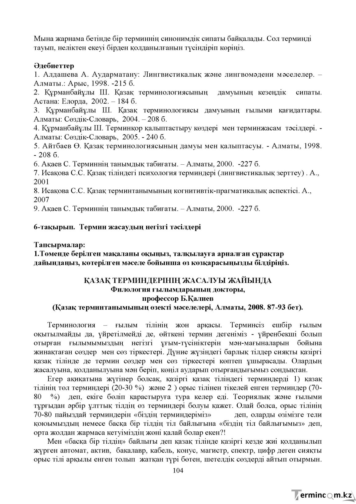 Бет 103