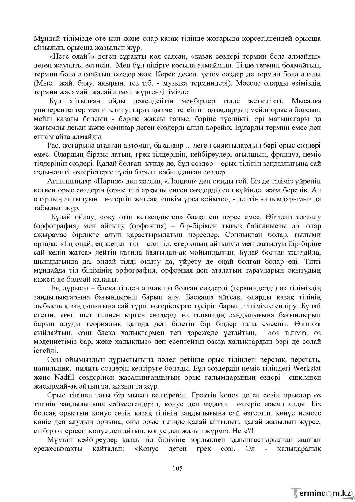 Бет 104