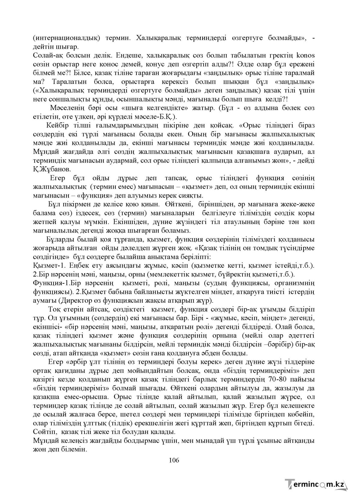 Бет 105