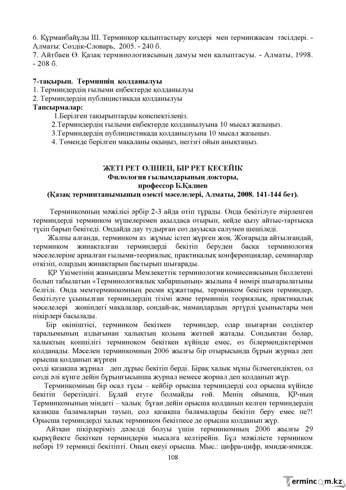 Бет 107