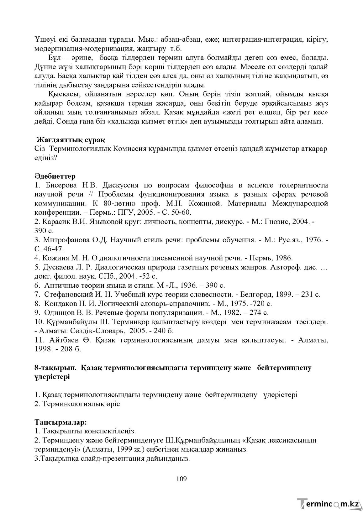 Бет 108