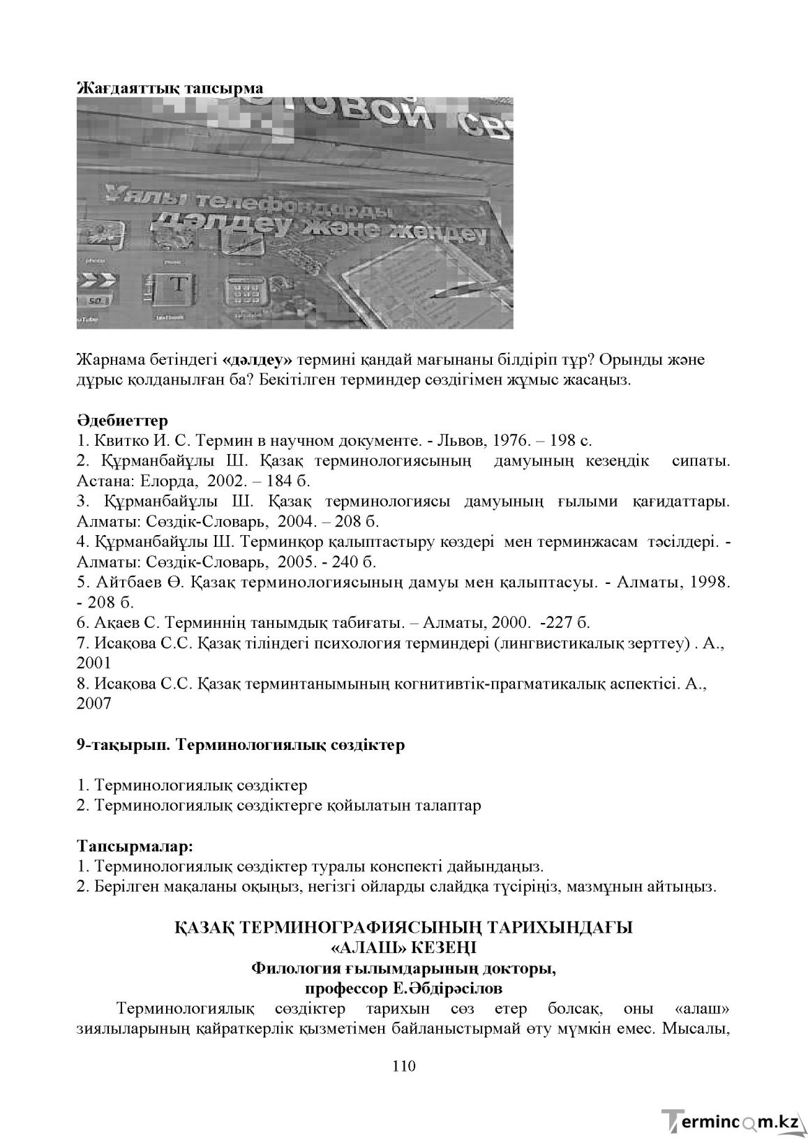 Бет 109