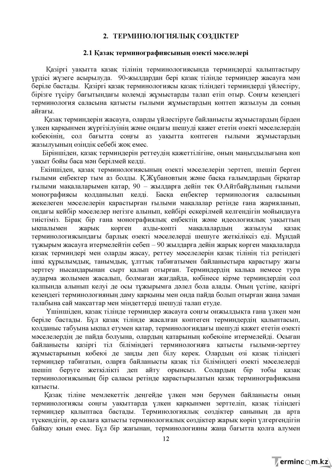 Бет 11