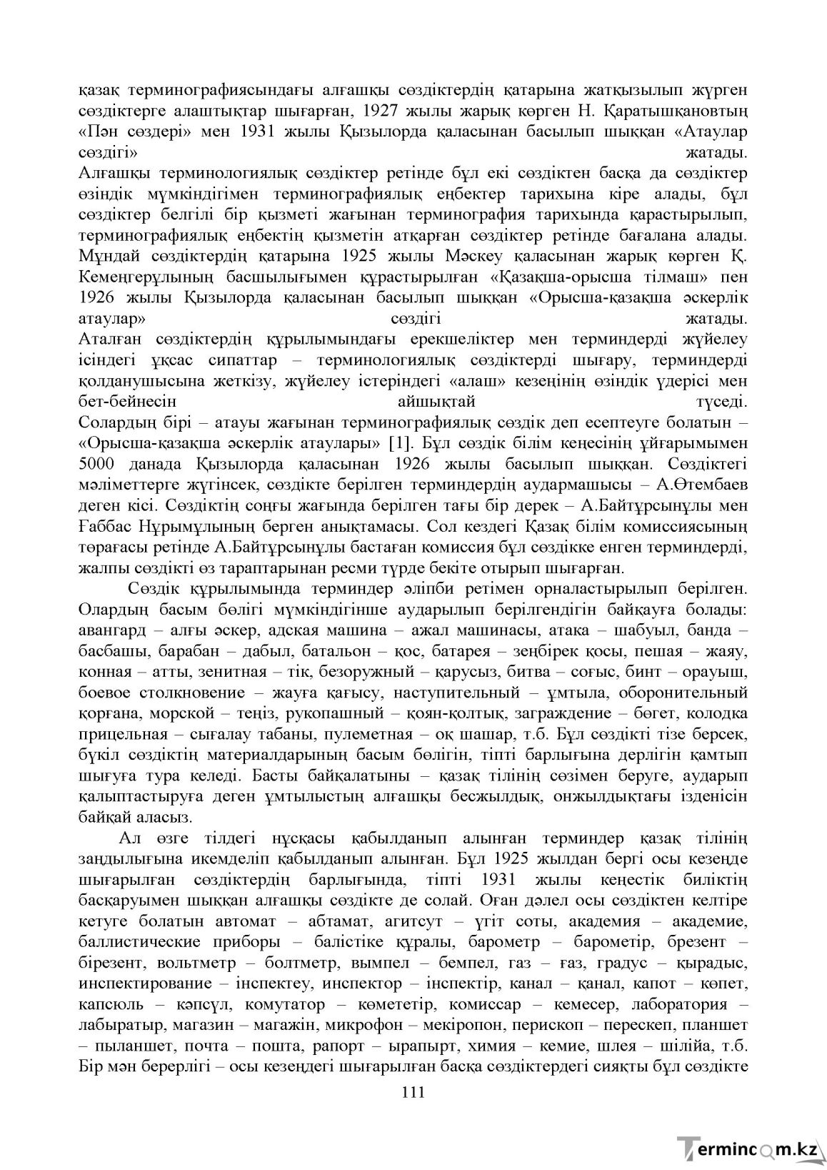 Бет 110