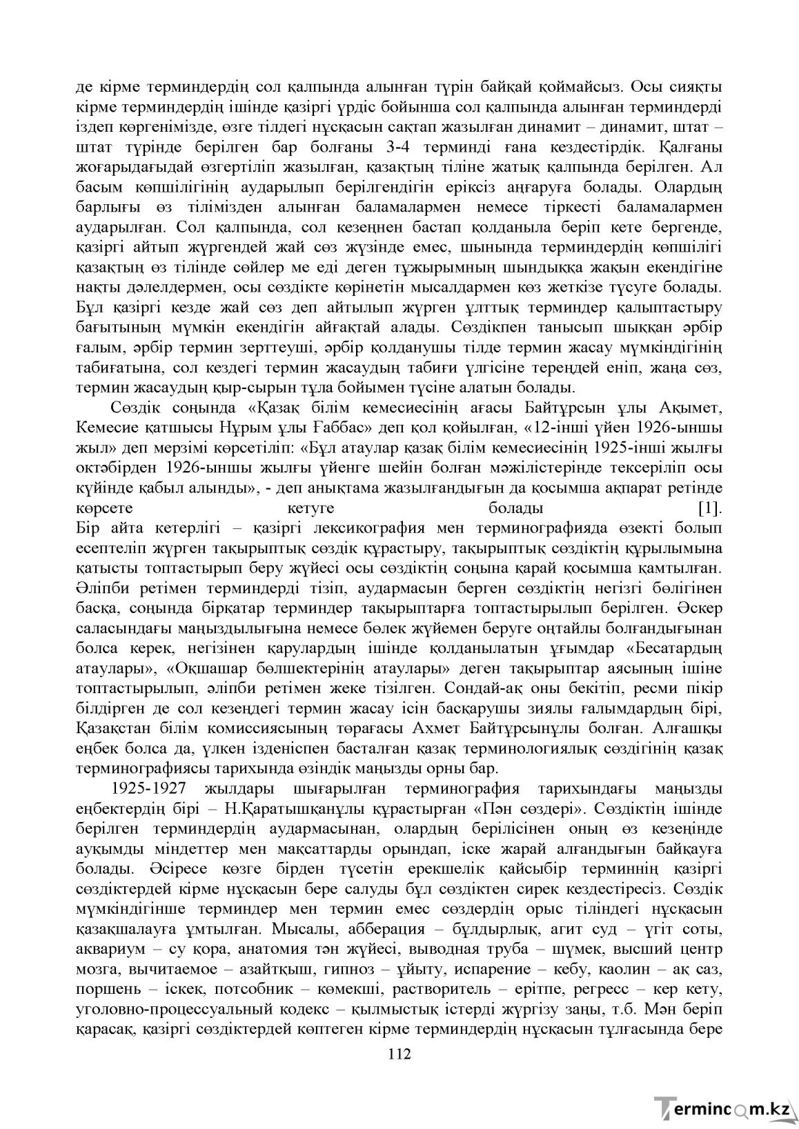 Бет 111