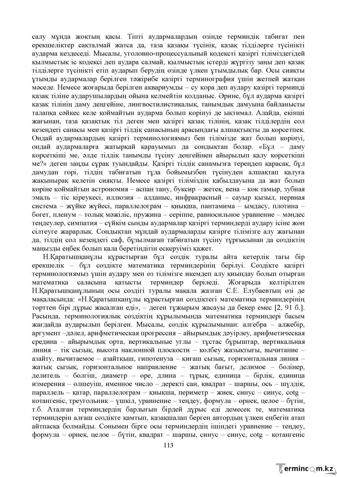 Бет 112