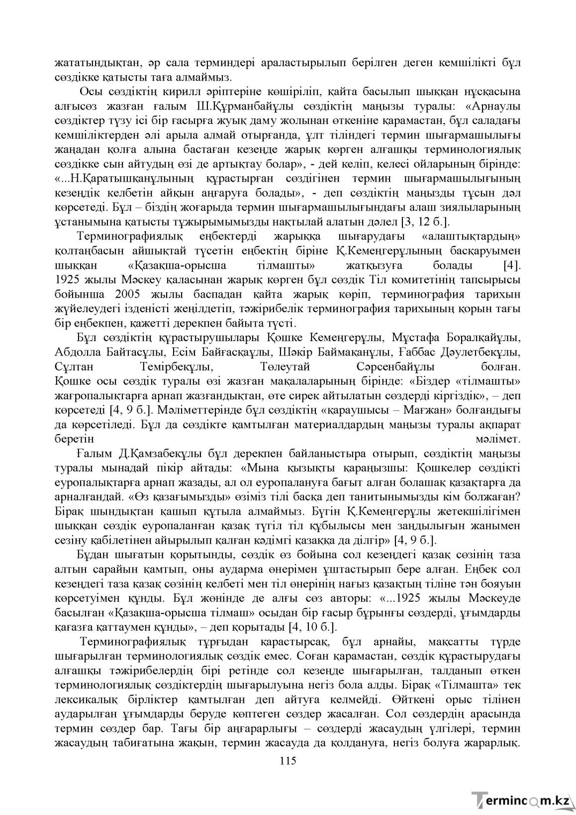 Бет 114
