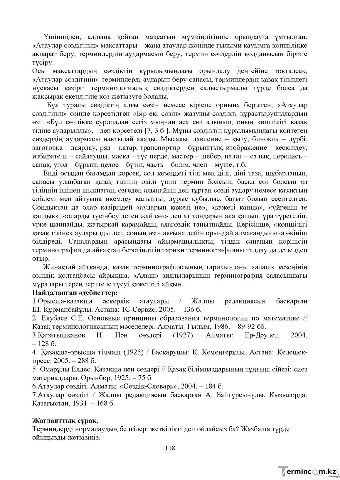 Бет 117