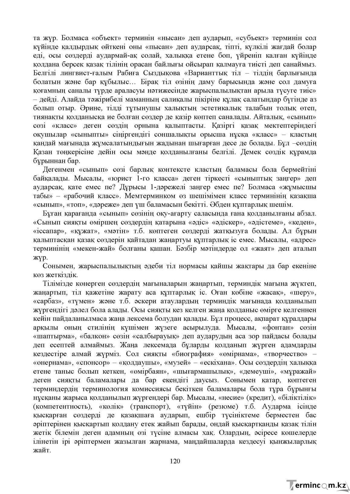 Бет 119