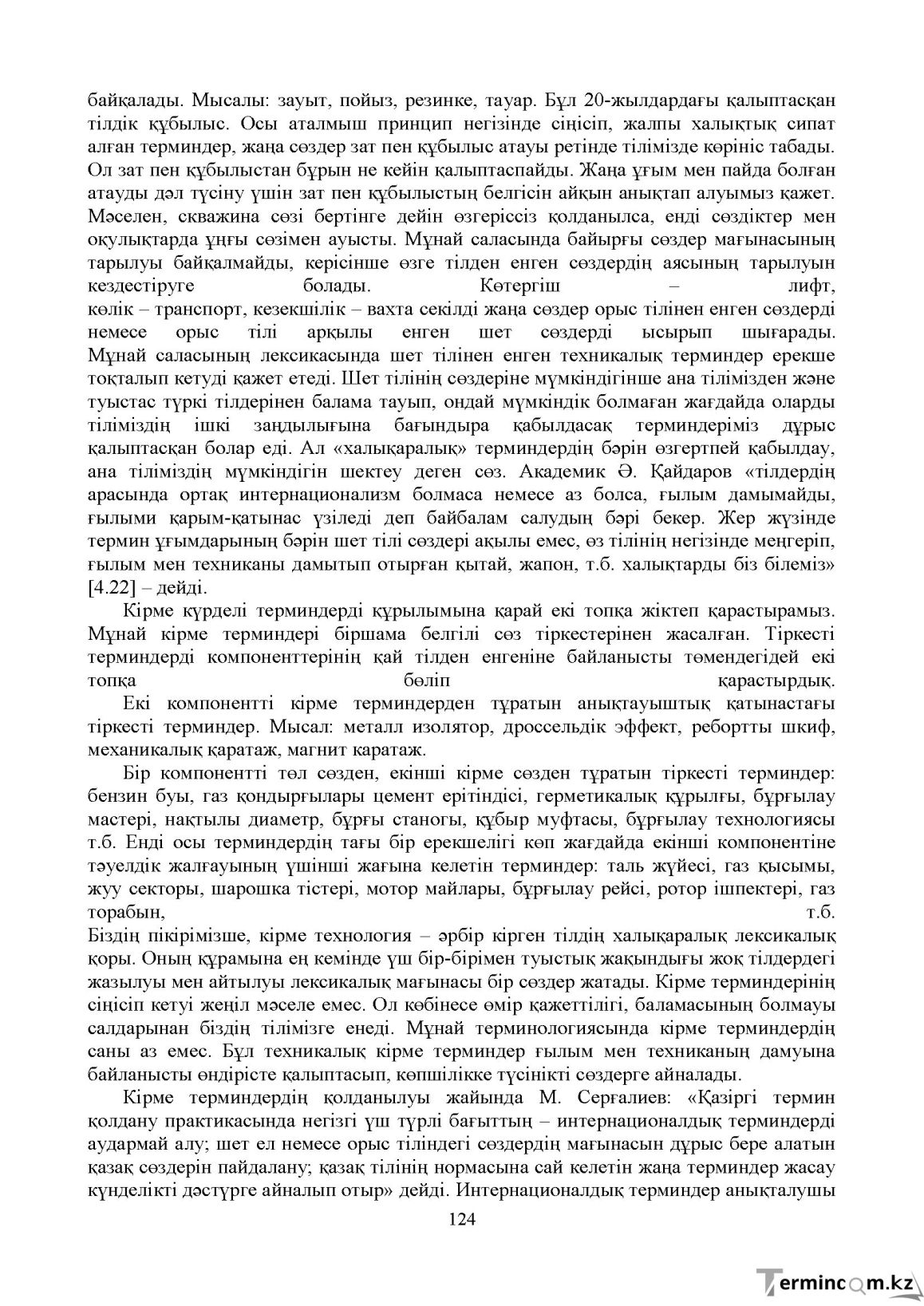 Бет 123
