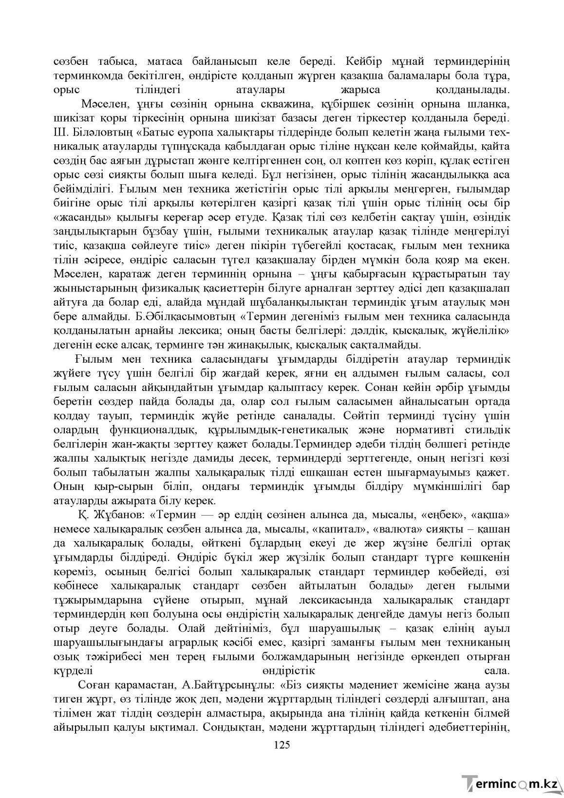 Бет 124