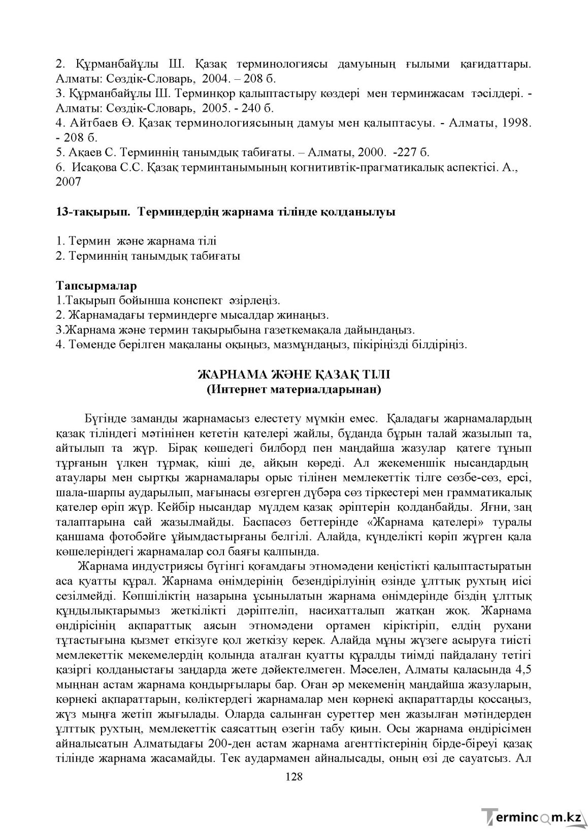 Бет 127