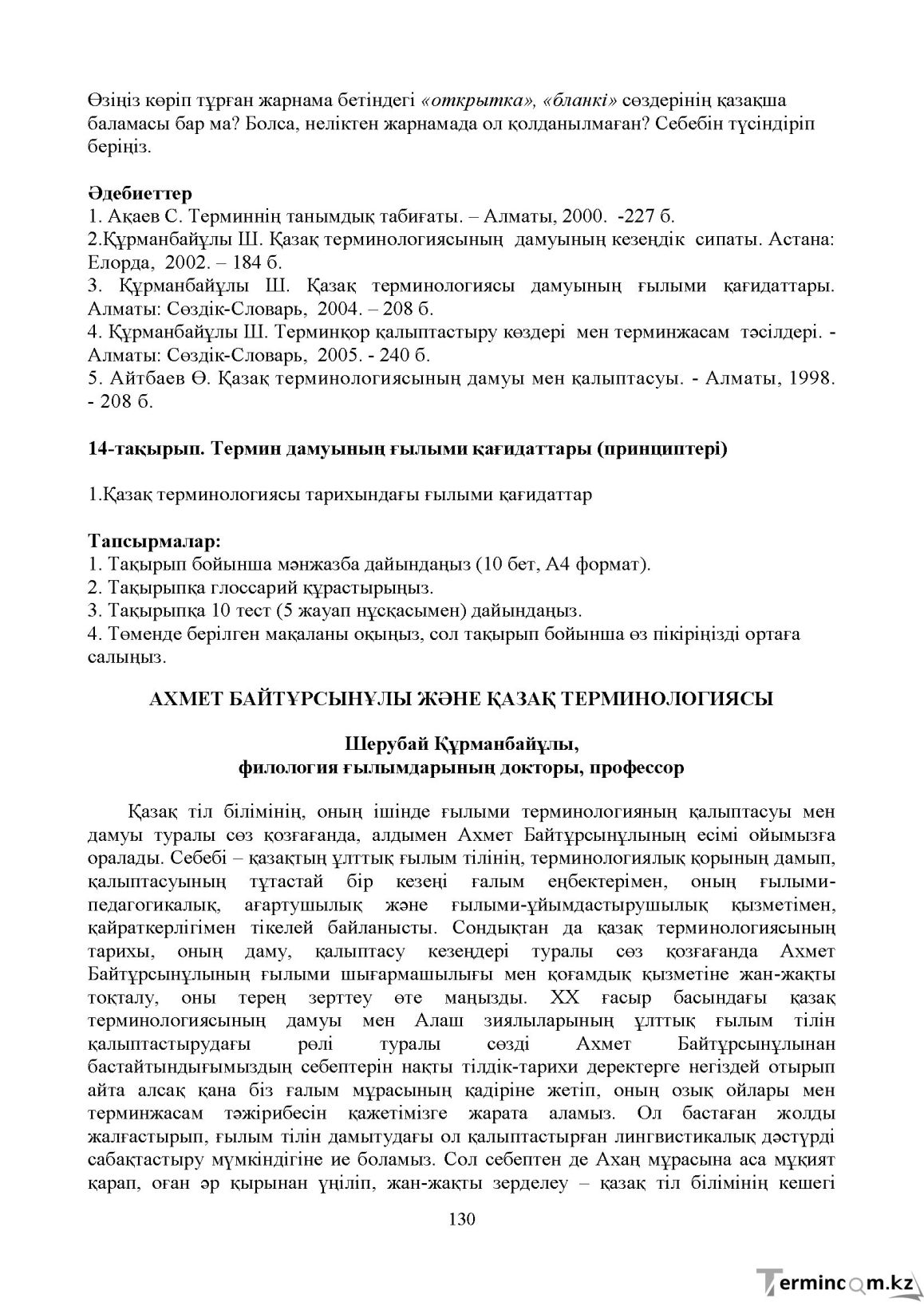 Бет 129
