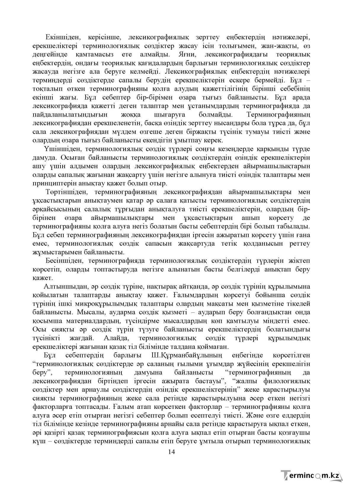 Бет 13