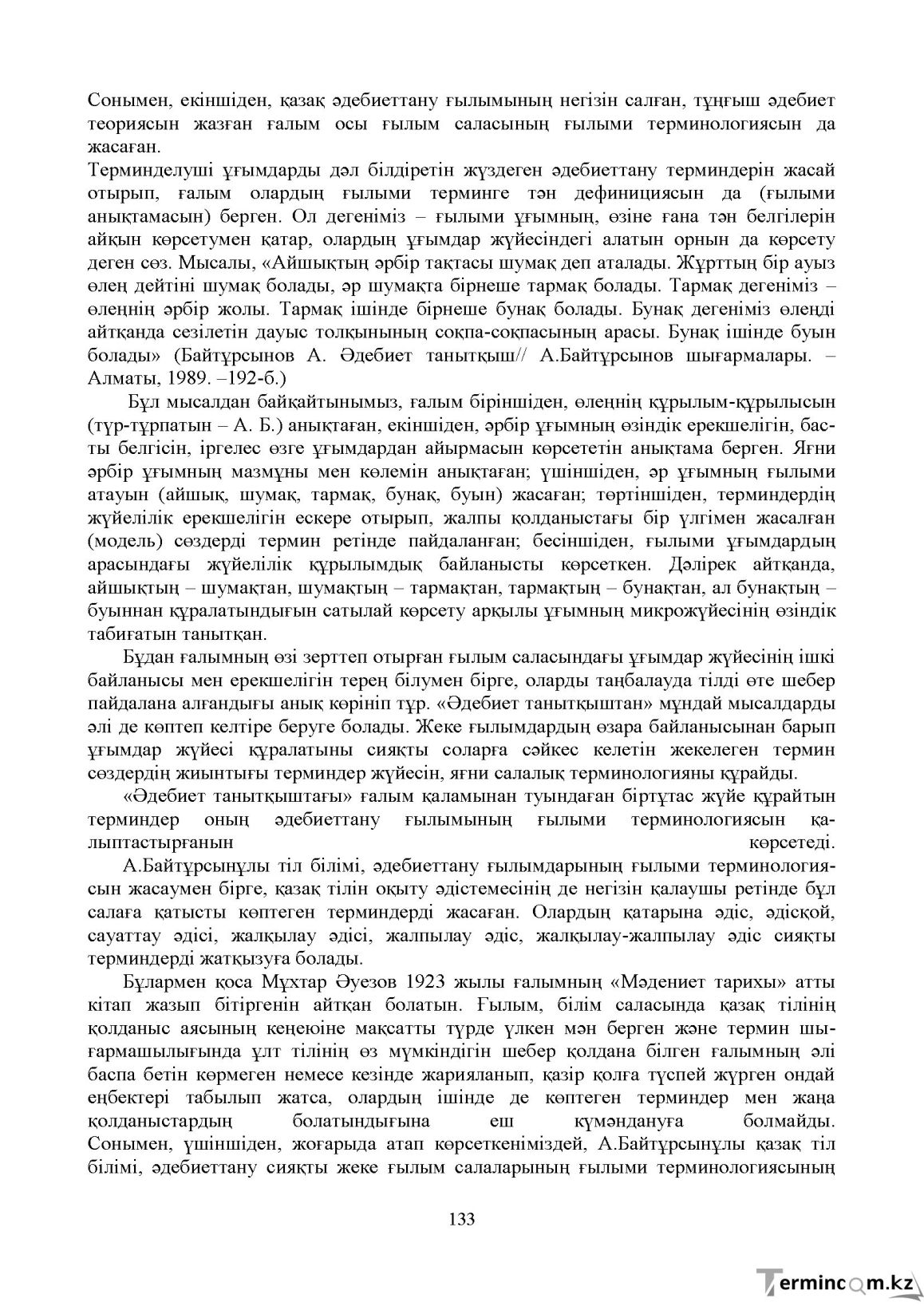 Бет 132