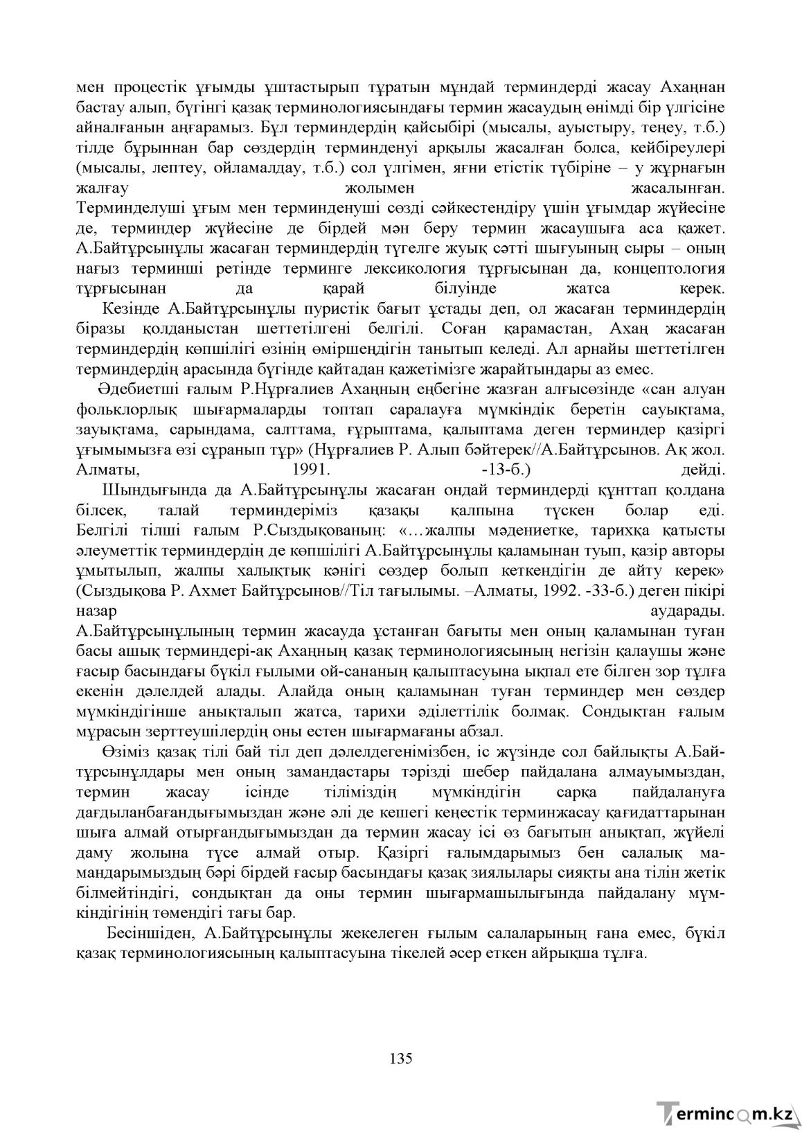 Бет 134