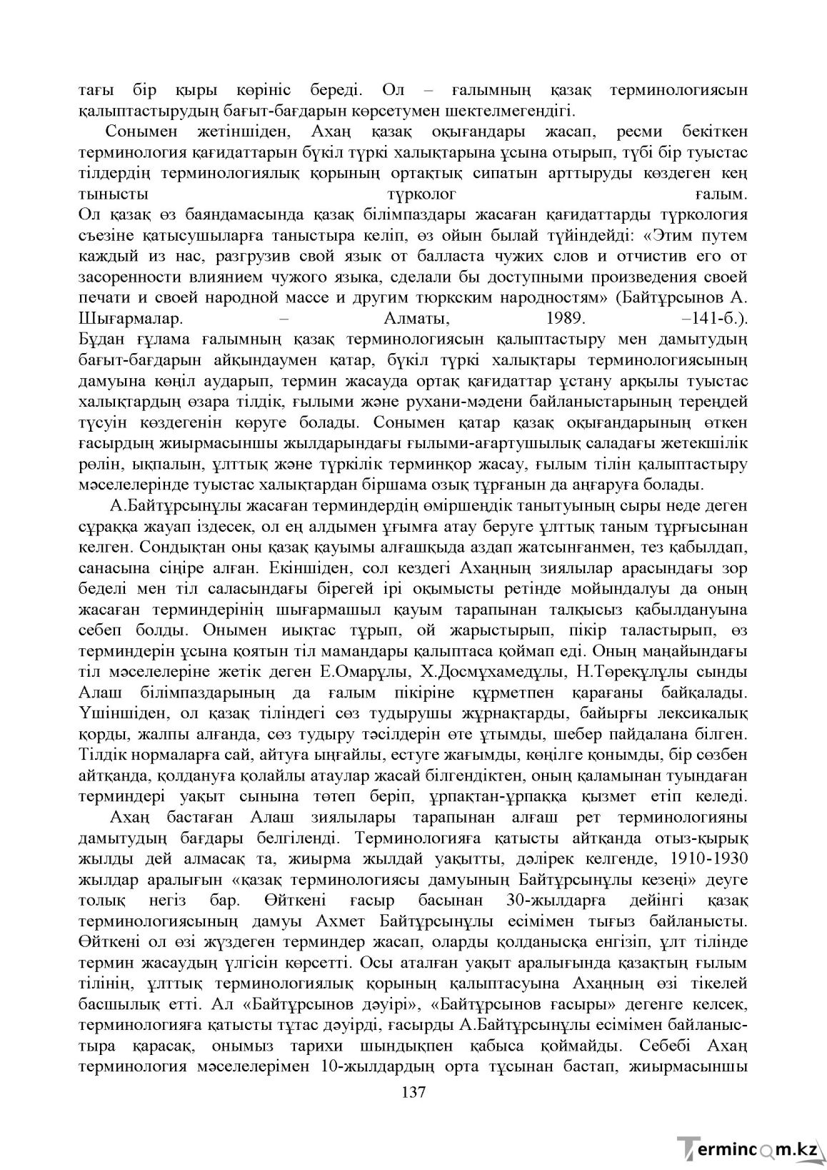 Бет 136