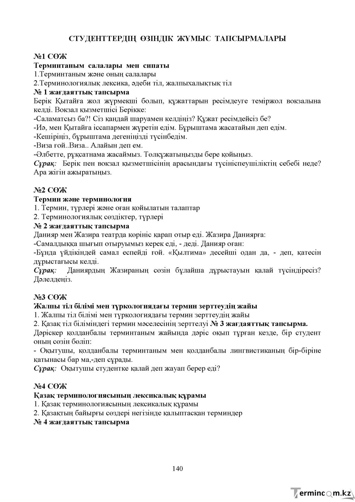 Бет 139
