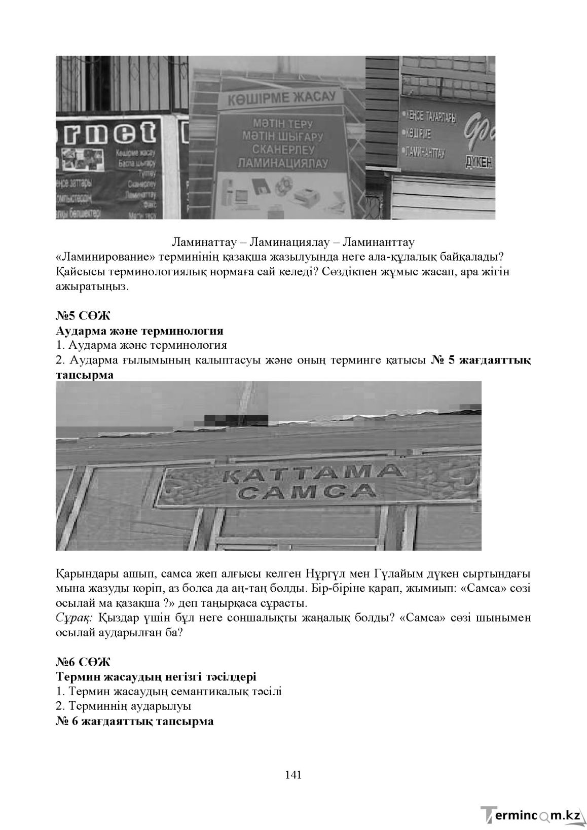 Бет 140