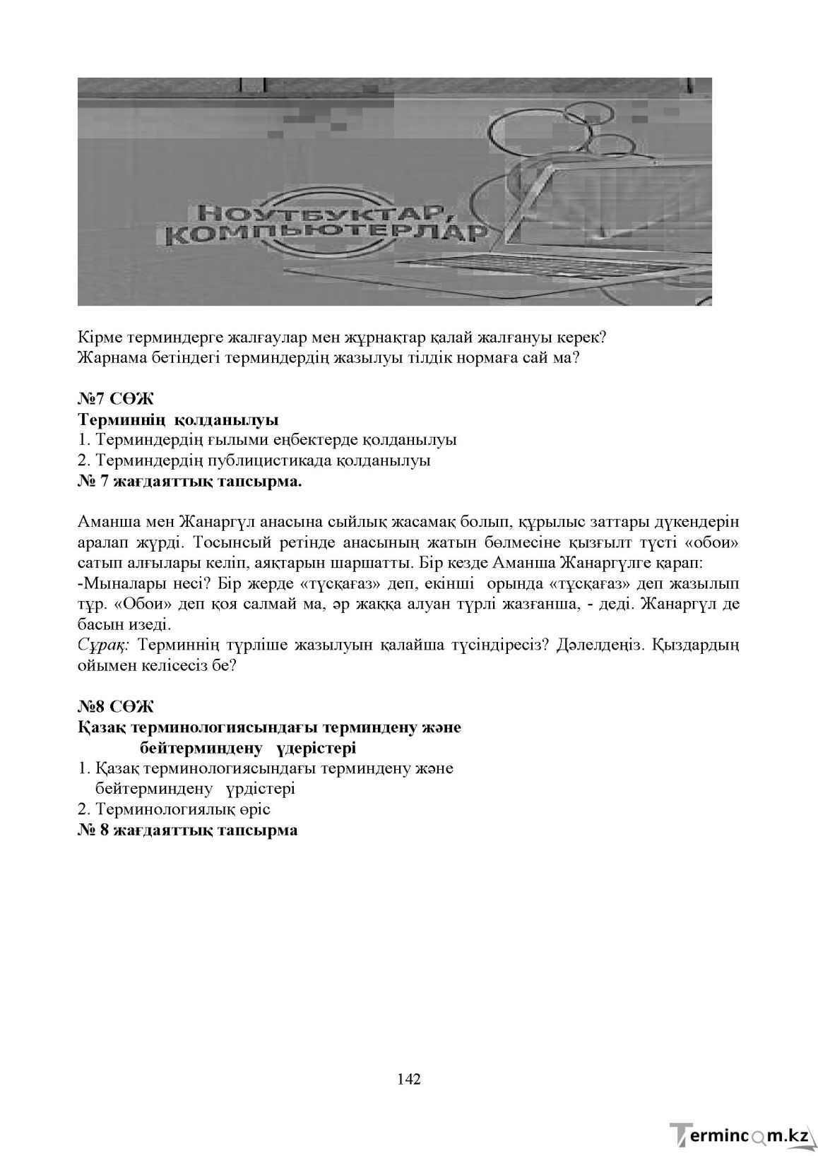 Бет 141