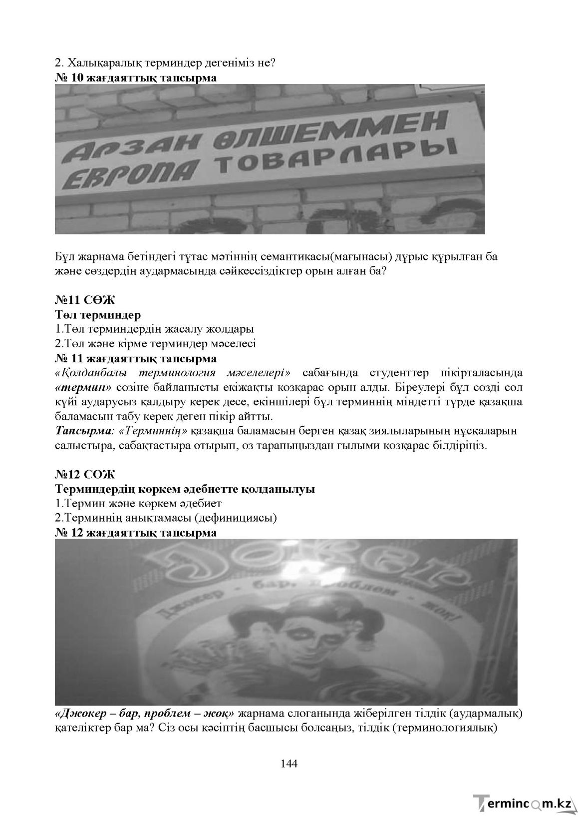 Бет 143