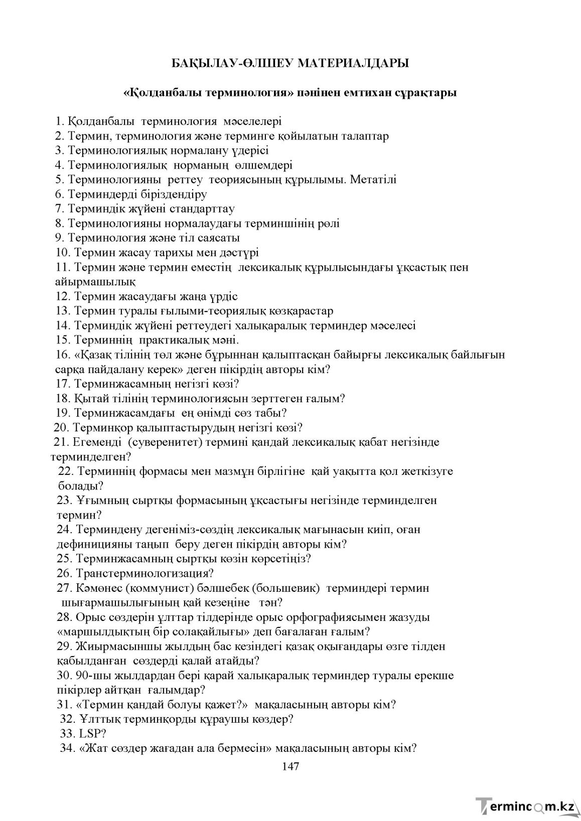 Бет 146