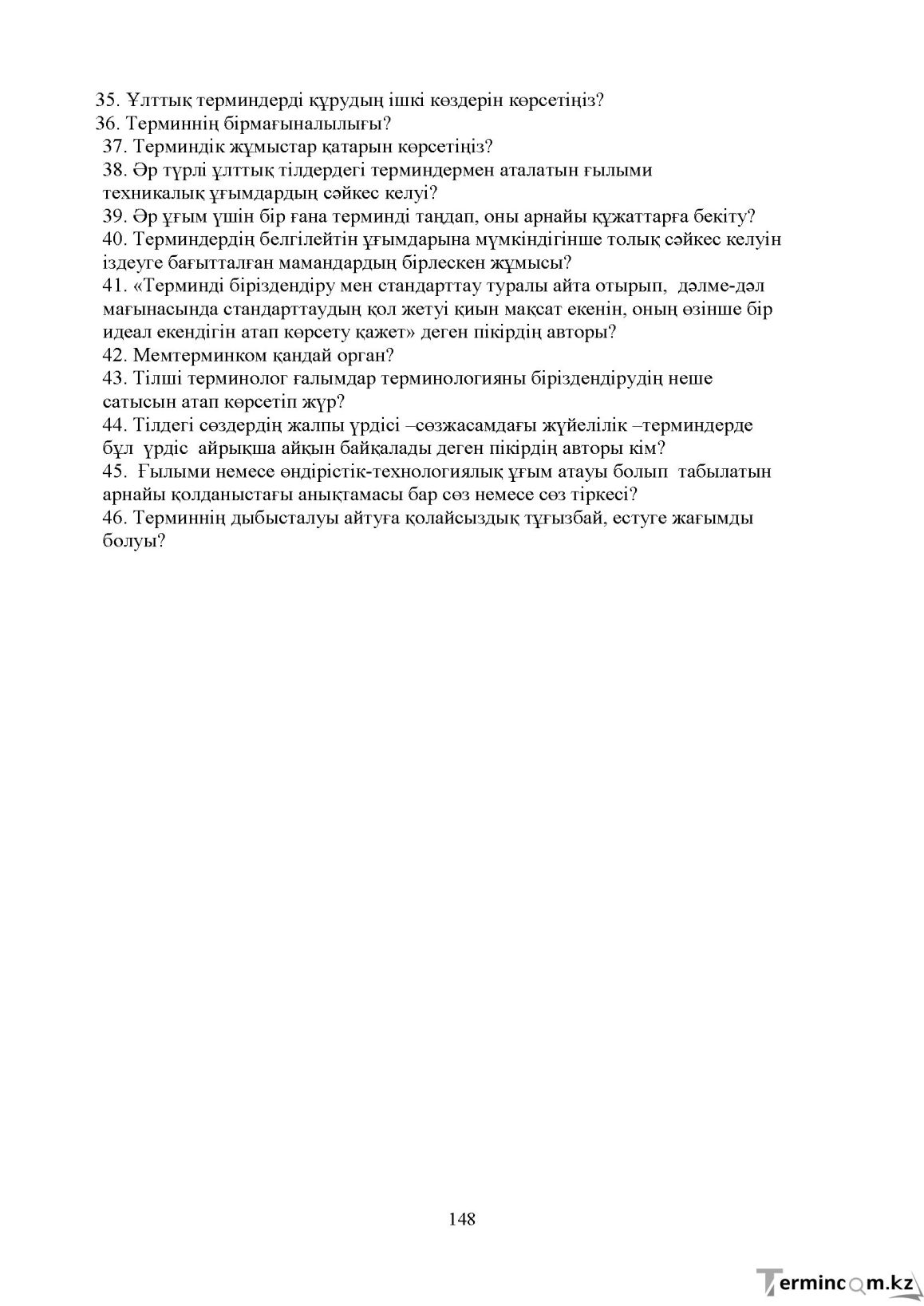 Бет 147