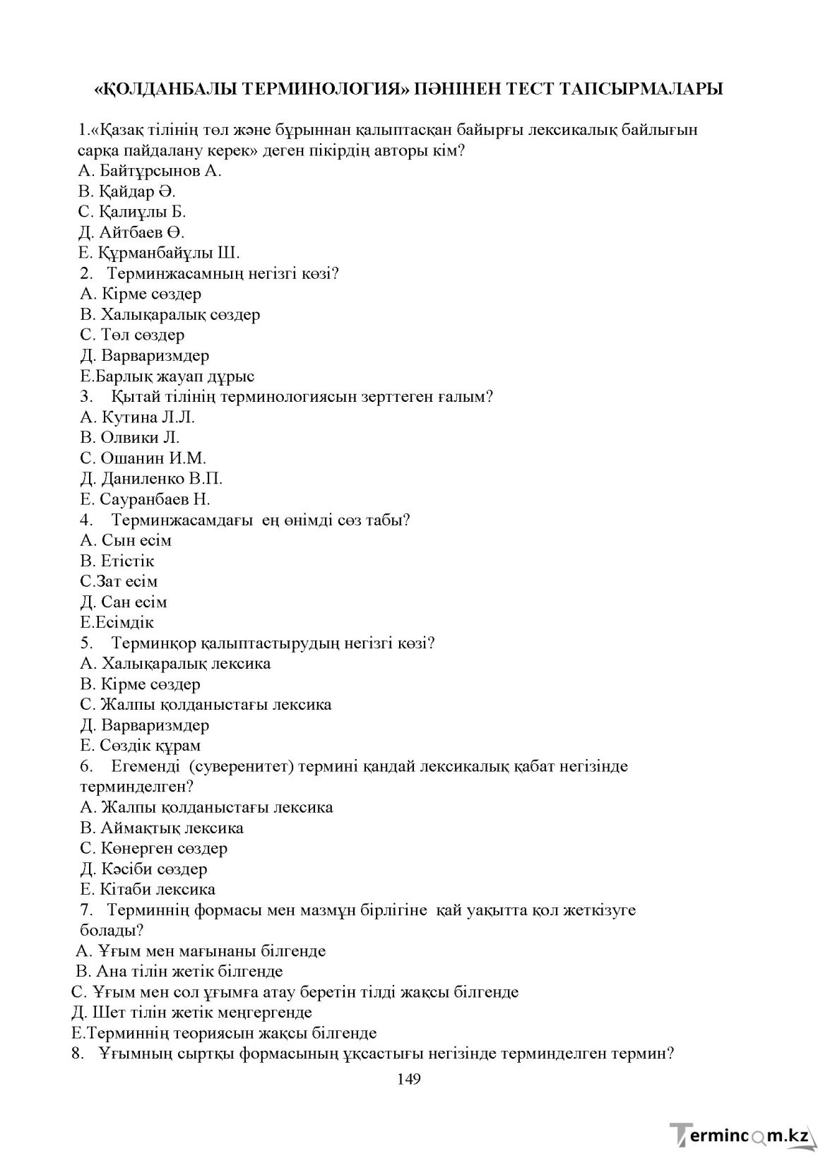 Бет 148