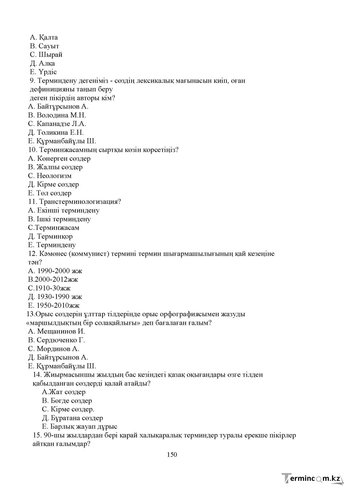 Бет 149