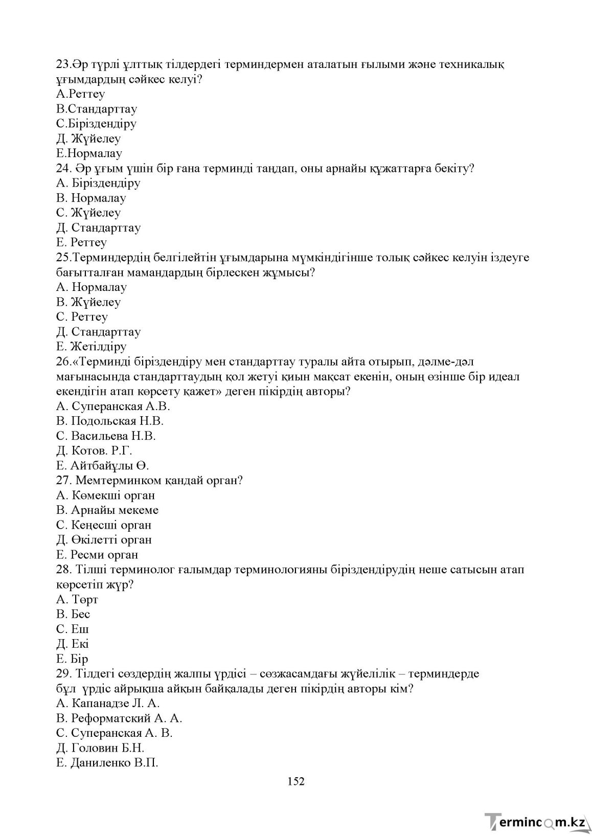 Бет 151