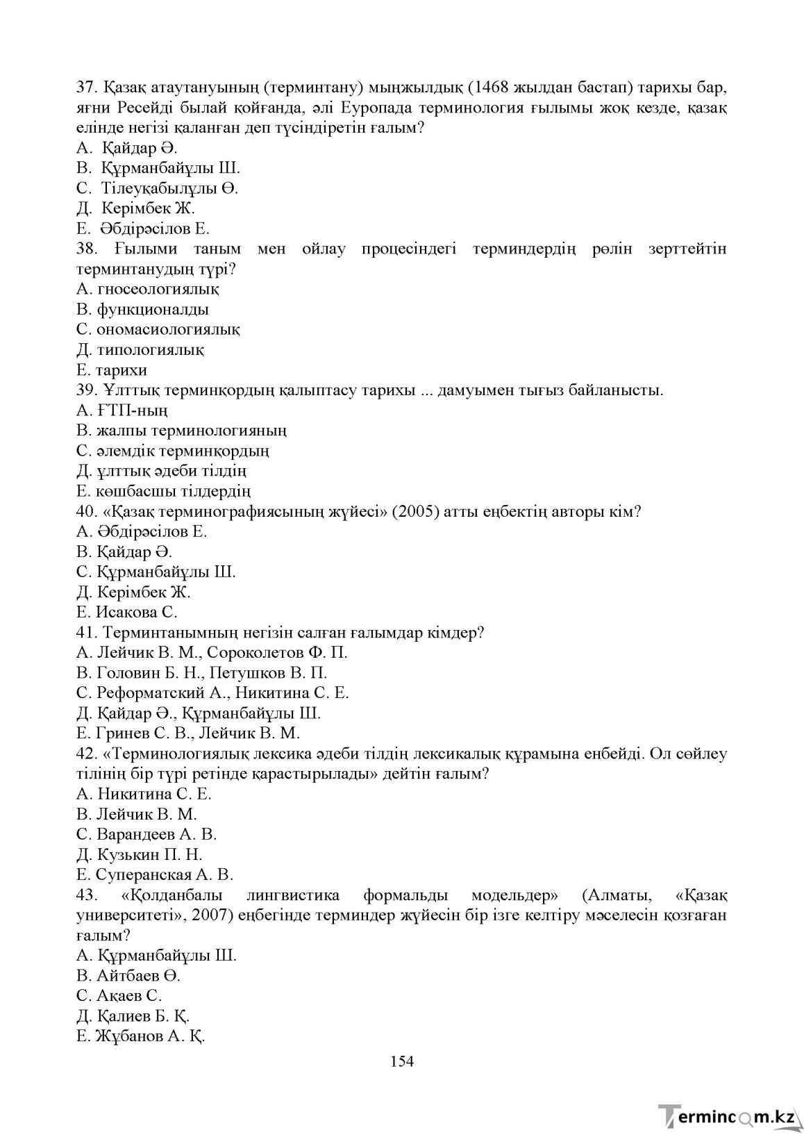 Бет 153